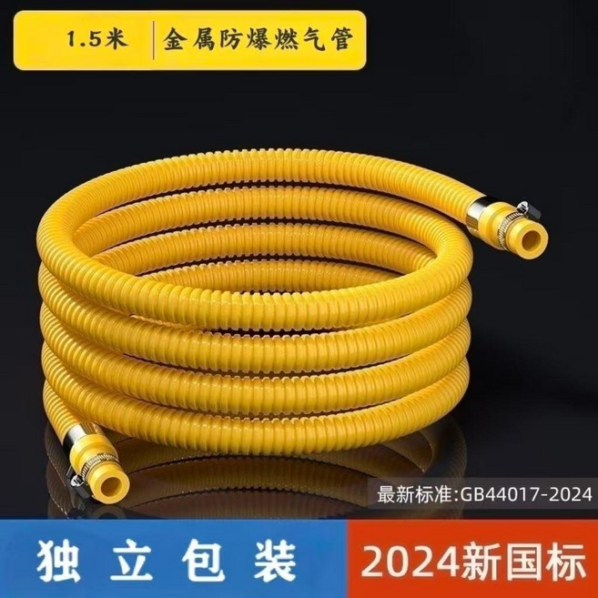 燃氣管 防爆燃氣管 新國標防爆燃氣管煤氣軟管金屬低壓連接煤氣管天然氣液化氣管, 1個, 1.5米10條裝低壓管
