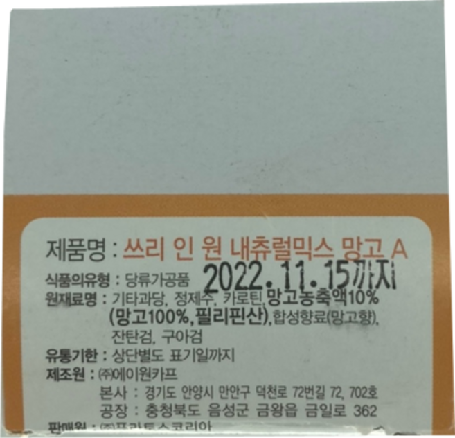 내츄럴믹스 망고, 250g, 1개