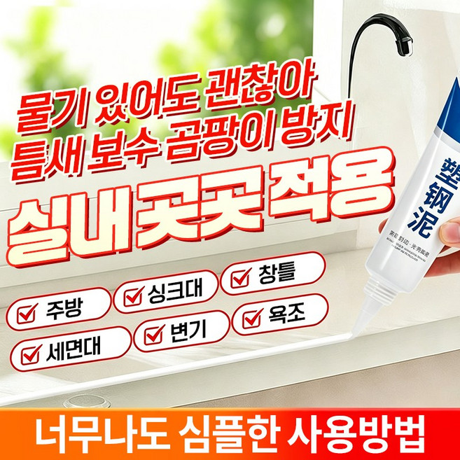 주방 싱크대 틈새 접착제 화장실 변기 틈새 접착제 한 송이당 60g, 3개