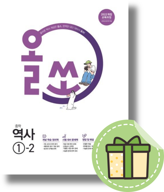 올쏘 역사 1-2 중2용 2026년 (Book-in)