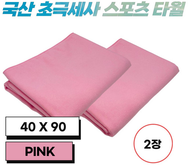 JWK 국산 초극세사 스포츠 타월 2장, 1개, Pink