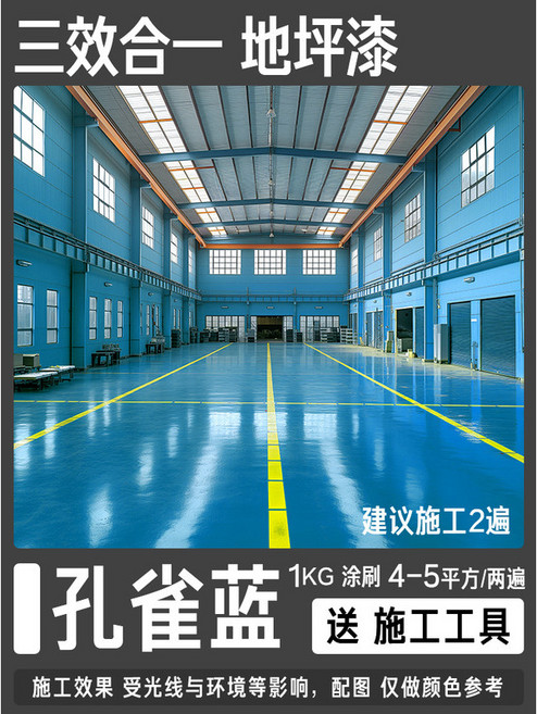 耐磨防水地面漆 三合一水性環氧地坪漆, 1個, ⭐孔雀藍【1kg約刷4㎡*2遍】,10kg