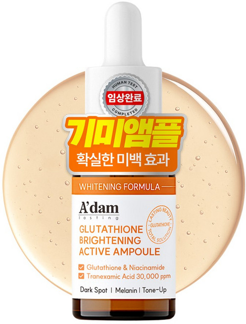 아담공방 트라넥삼산 3% 기미앰플 나이아신아마이드 비타민c 글루타치온 앰플, 1개, 15ml