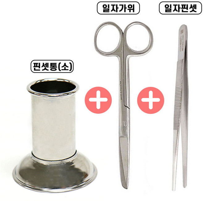 핀셋통 (소) + 일자가위 14cm + 일자핀셋 (무구) 14cm 세트, 1개