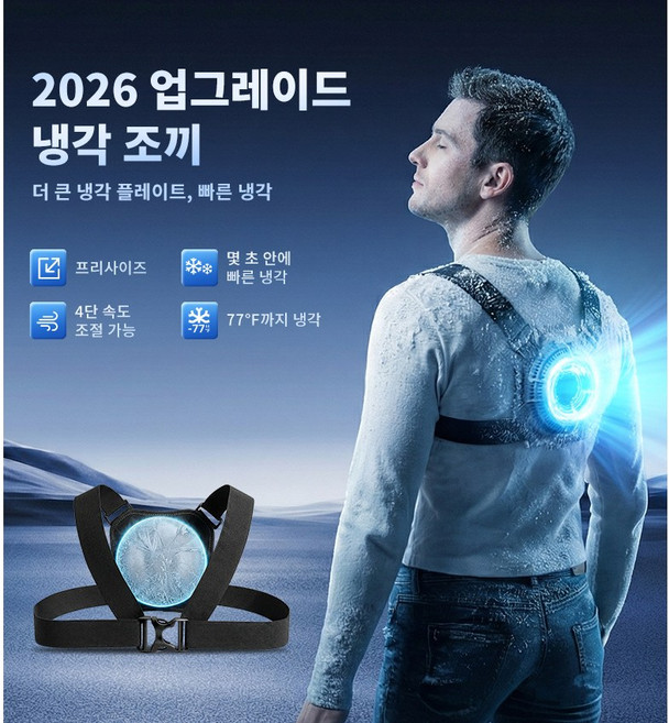 BOACE 반도체 급속냉각 쿨링조끼 20000mAh 대용량 배터리 세트 KC인증 작업용 캠핑 낚시 건설현장 라이딩 야외활동