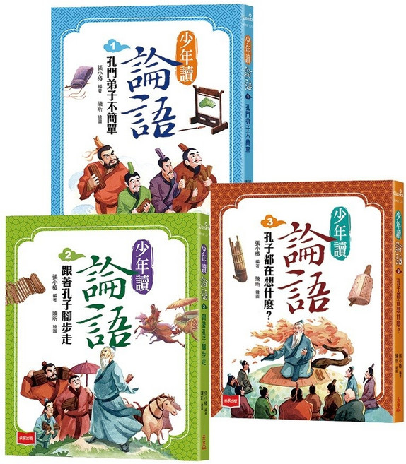 未來出版 少年讀論語 (全套3冊)