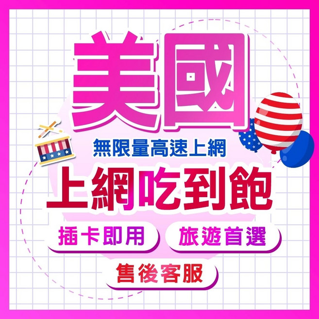 T-mobile AT&T 雙訊號 USIM 美國上網卡 高速上網 插卡即用, 1個, 25天, 期間總量10GB-純美國使用