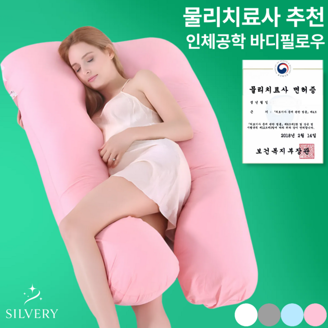 [+1kg] 실버리 안고자는 순면 U자 임산부 바디필로우, 핑크