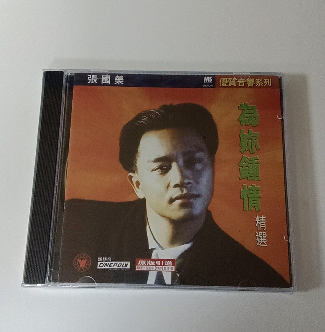 張國榮《為你鍾情》精選輯 CD, 如圖所示