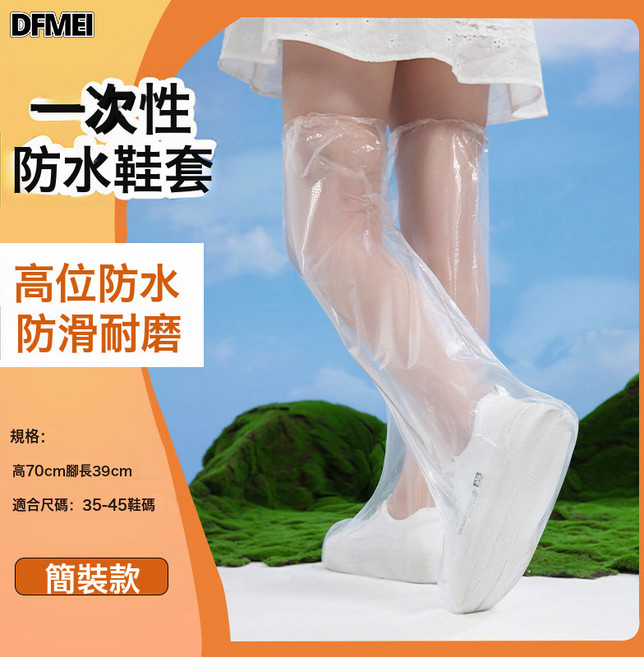 DFMEI 一次性鞋套防水防滑加厚腳套雨天長筒戶外漂流塑料靴套