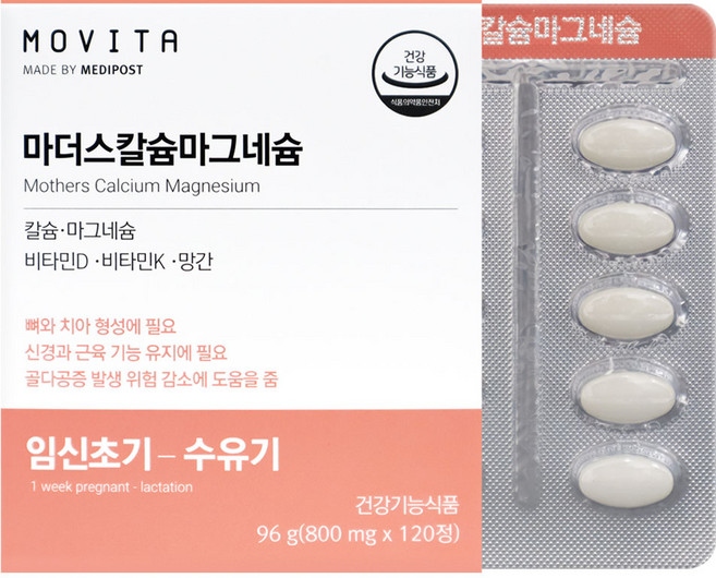 메디포스트 모비타 마더스 칼슘마그네슘 임신초기 수유기 임산부 영양제, 1개, 120정