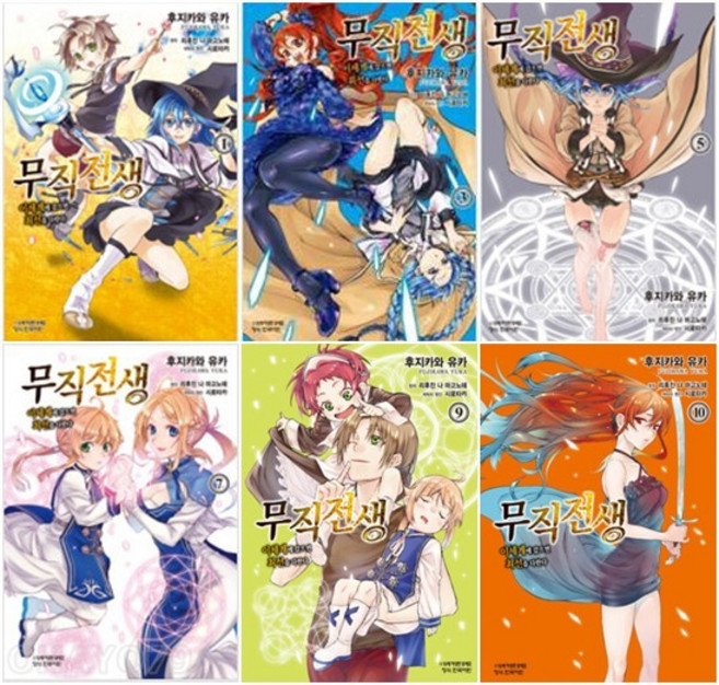 3위 - 코믹 무직전생 1 - 10권 만화책 학산문화사, 후지카와 유카