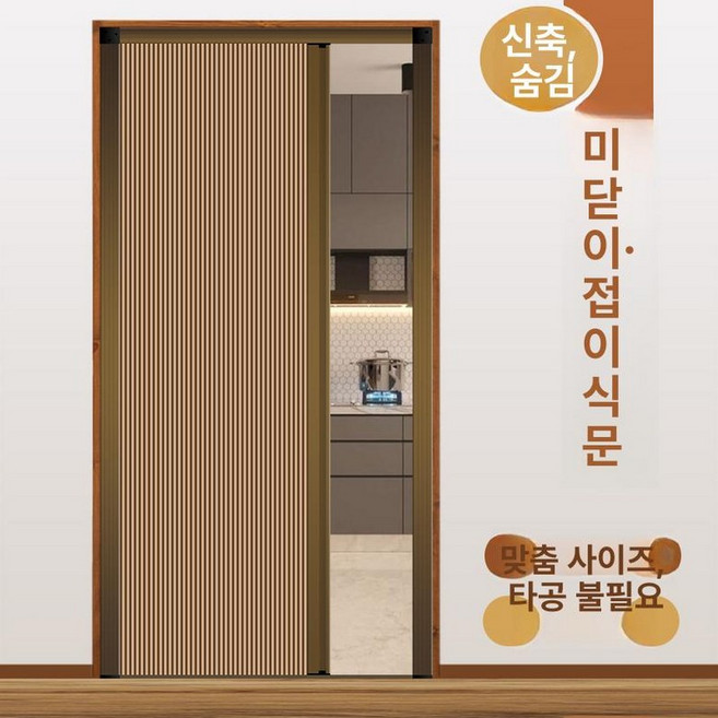 무타공 중문 셀프설치 설치 슬라이딩도어 간이 창문방한 현관 셀프중문 접이식, 샴페인 프레임+완전 차광 커피