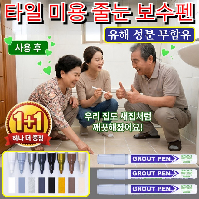 1+1 타일 곰팡이 방지 방수 줄눈 보수펜 틈새 줄눈 마카펜/유해 물질 무함유/곰팡이 제거, (총 2자루) [회색]