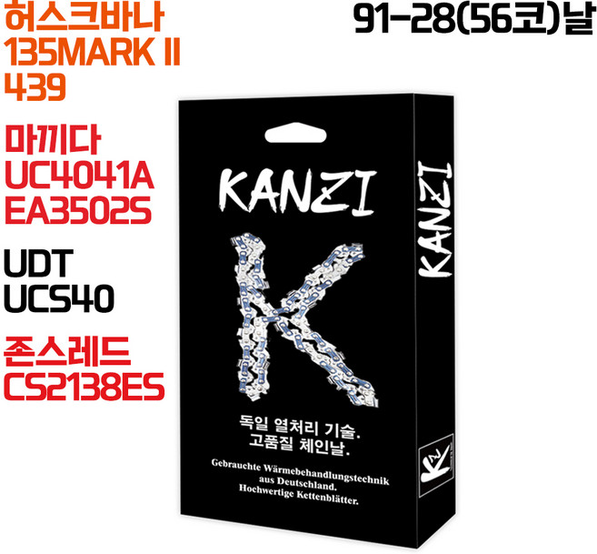 칸지 KANZI 체인톱날 독일 열처리기술 허스크바나 135MARK II 439 마끼다 3502 4041 존스레드 2138 UDT UCS40 체인톱 호환 16인치 91번 28날, 1개, 본품(배터리없음)
