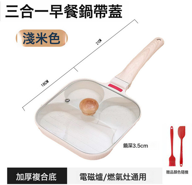 DFMEI 煎蛋幫手三合一煎蛋鍋不粘早餐鍋平底雞蛋漢堡鍋家用牛排煎鍋, 1個
