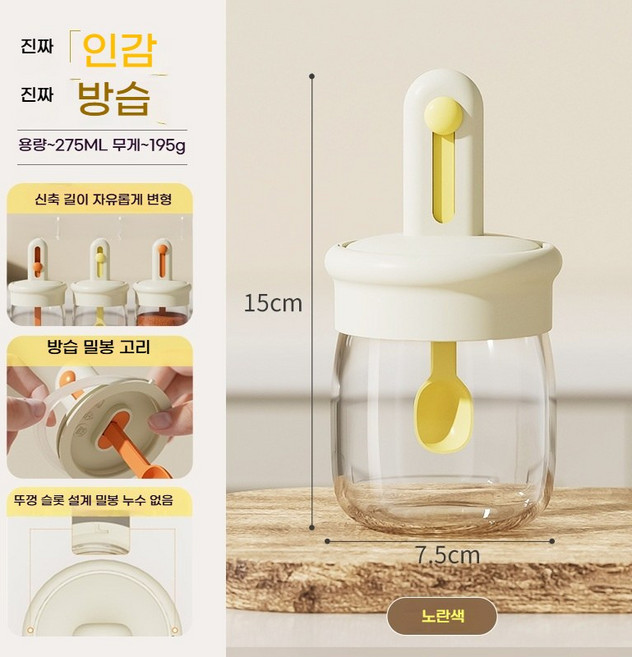 스푼일체형양념통 길이조절 스푼 양념통 세트 간략 소금통 조미료통 투명 유리 탱크 주방 필수, 275ML, [노랑], 275ml