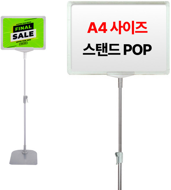 아모란나 POP 스탠드 안내판 가격표 메뉴판 양면 프레임, 1개, 화이트