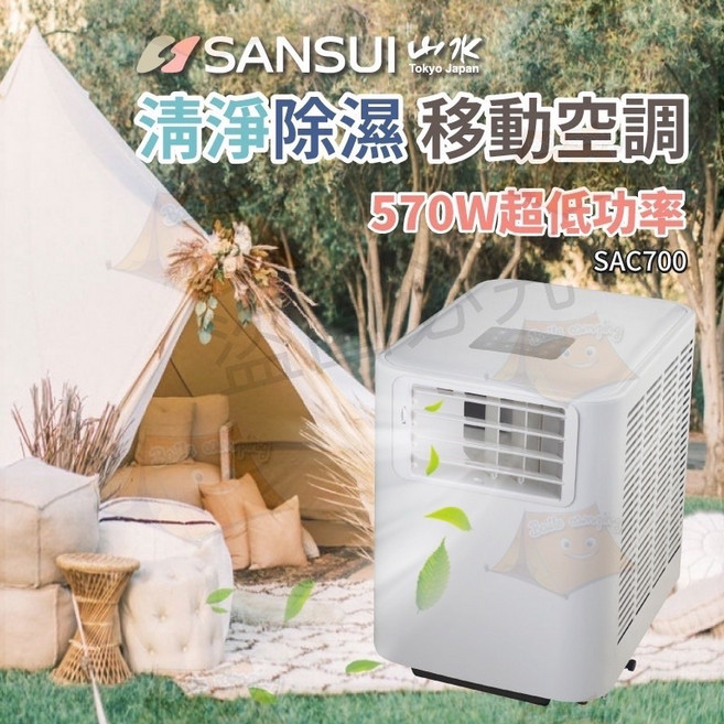 SANSUI山水 清淨除濕移動式冷氣 6500BTU 3-5坪 SAC700 露營 冷氣 移動空調, 冷氣+前導板+250cm風管