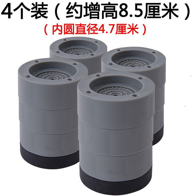 洗衣機底座 防滑減震腳墊 增高防潮 橡膠墊, 【增高8.5cm 4個裝】, 1個