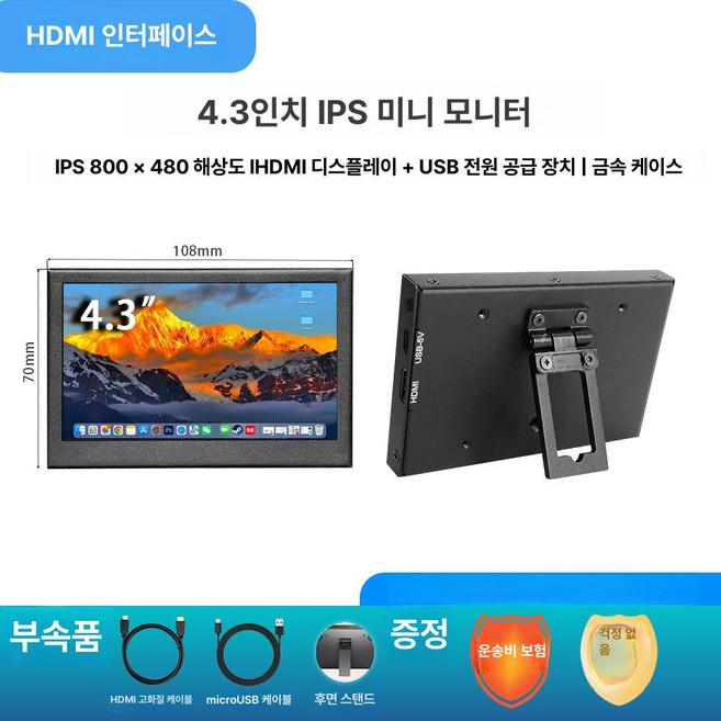 포터블 모니터 휴대용 그램뷰 듀얼 미러링 플러스뷰 노트북 보조모니터, 4.3인치 뒷면 스탠드 포함, 1cm