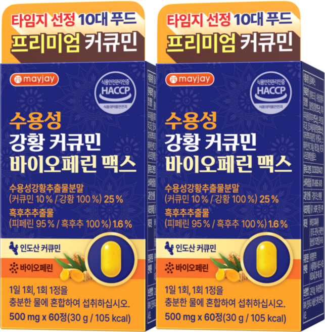 커큐민 강황 수용성 바이오페린 HACCP 메이제이, 2개, 60정