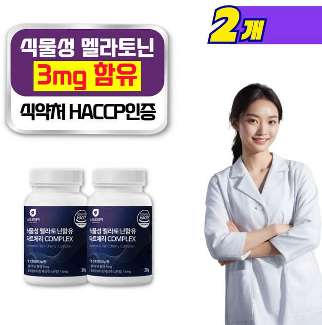 식물성 멜라토닌 3mg 함유 식약청 HACCP인증 테아닌 분말, 2개
