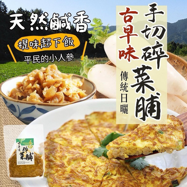 MIT 必比登指定款 碎菜脯 (台灣在地食材 傳統工法 開封即食 佐餐良伴), 1個