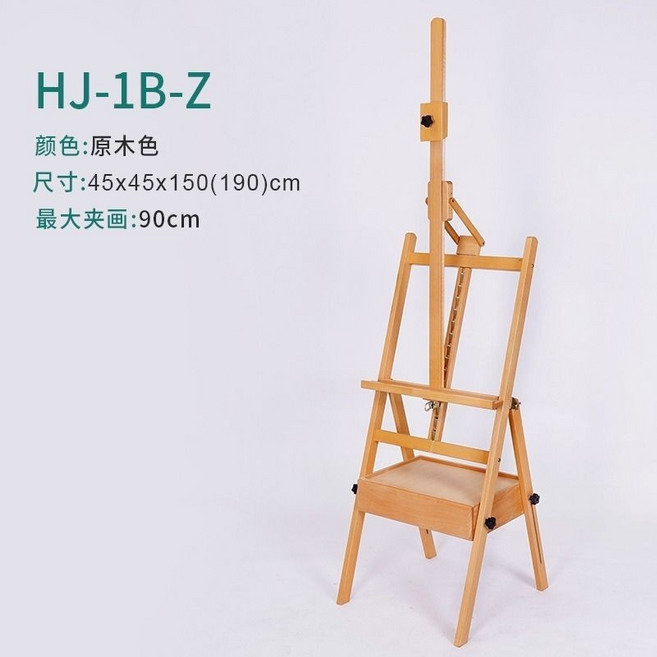 實木落地畫架 山毛櫸木製 多角度調整 附抽屜托盤 穩固耐用, HJ-1B-Z，前傾折疊單抽屜
