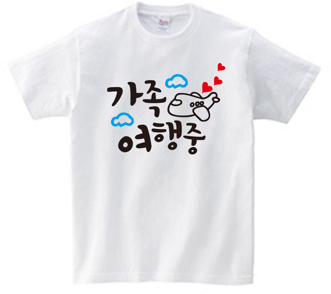 여행가족티 여행단체티 우정티 커플패밀리룩 돌촬영가족티 칠순 팔순 가족사진촬영티 여행가족티 가족티주문제작 -프린트스타 반팔/긴팔-지니커스텀 20+1행사중