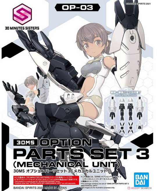 BD5061996/30MS 옵션 파츠 세트3(메카니컬 유닛)(프라모델), 1개