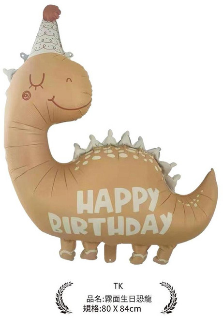 生日蛋糕造型鋁膜氣球 寶寶生日派對裝飾, 啞光生日恐龍, 1套