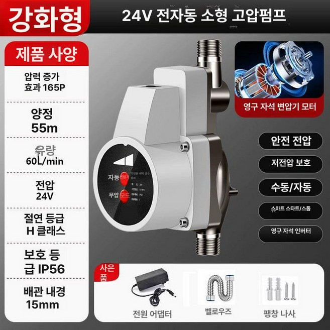 가정용 가압펌프 아파트수압 저소음 고압 사용이편리한 압력 수압상승 활용도가높은 수돗물 수압펌프 배관 인버터, AI 스마트 24V-165 2단계조절, 1개