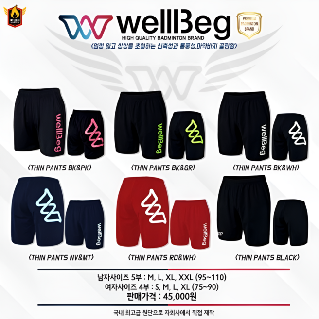 웰벡 반바지 남녀공용 배드민턴 탁구 스포츠 초특가 Thin 팬츠
