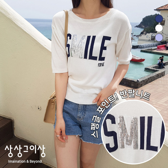 상상그이상 여성용 DB1591스마일포미KT 여름 라운드넥 반팔 니트 반소매 티셔츠 밑단시보리 베이직핏 영문레터링 포인트 기본핏 루즈핏 사계절 꾸안꾸 봄옷 반팔티 일상복 데일리룩