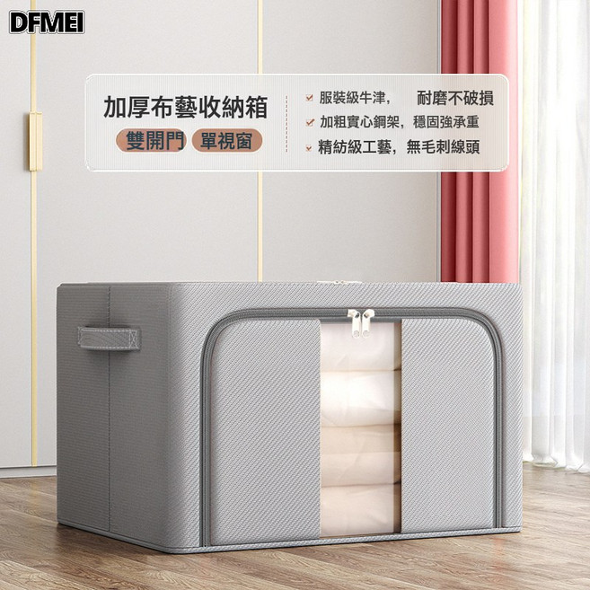 DFMEI 衣服收納箱家用大容量裝被子衣物百納箱神器衣櫃整理箱布藝儲物筐, 1個, 【單個裝】優雅灰-優選牛津紡【單視窗-雙開門】加厚加粗/親膚