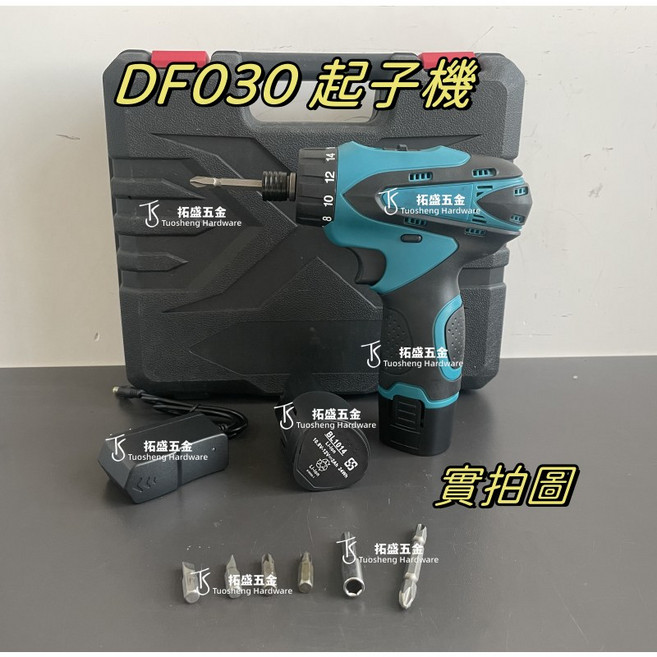 拓盛 12V 雙機組 (電鑽+起子機), 1個, 030起子機（配1電1充）送6件套配件