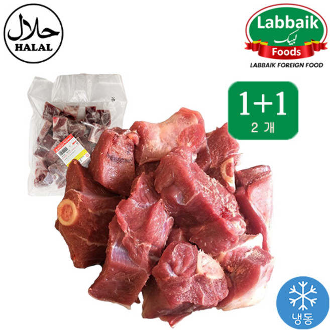 LABBAIK Halal Goat Meat Mixed Part Mutton 1Kg / 호주산 할랄 염소 고기, 2개