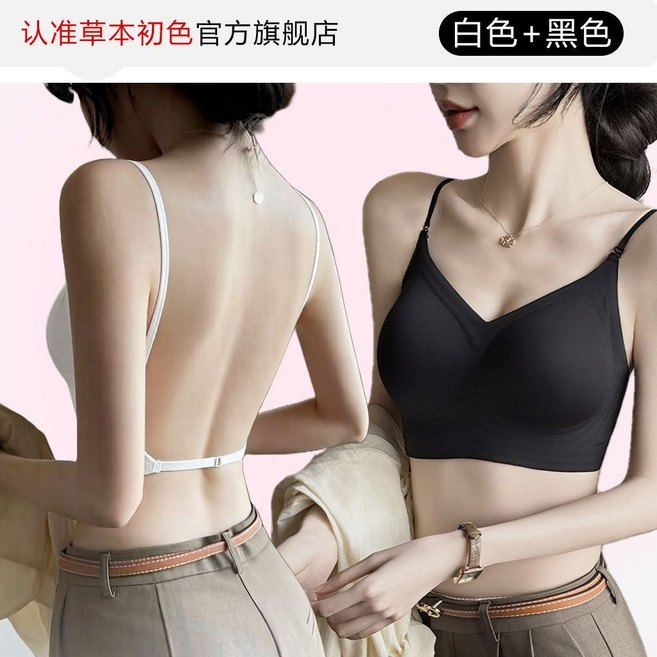 U型美背內衣 少女薄款 夏季小胸聚攏 收副乳 露背文胸罩, 1個, 黑色+白色S 碼75-95斤丨32/70ABC