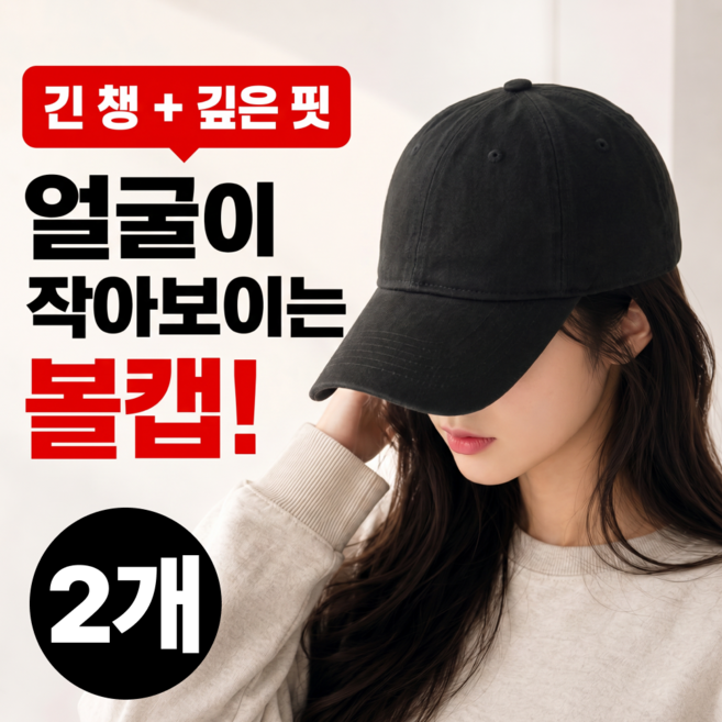 누벤타 야구모자 무지 볼캡 1+1