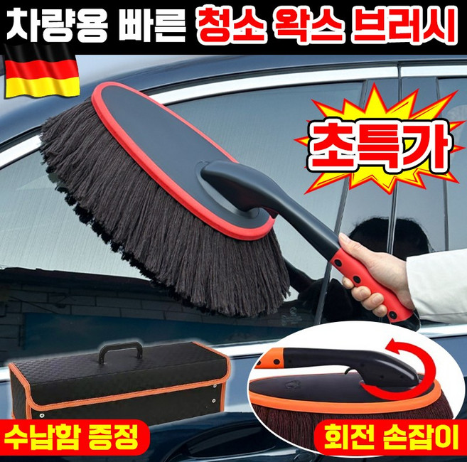 [독일기술] 왁스 브러쉬 차량용 수납함 세트 차 청소 극세사 면사 먼지떨이 차동차 가정용 브러시 셀프 걸레, 2세트