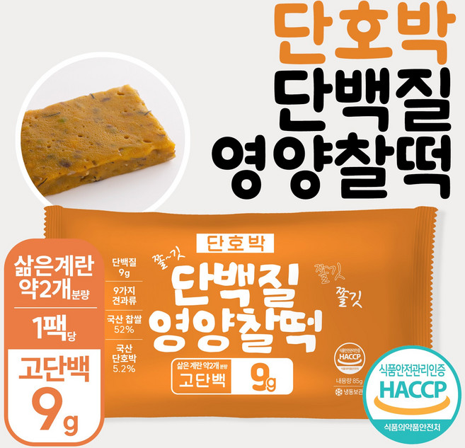 별미힘떡 단백질 단호박 영양찰떡 개별포장 냉동떡 85g, 10개