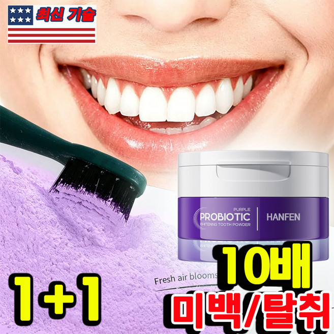 [미백보장] 퍼플 가루 치약 보라색 미백 치약 추천 1 위 화이트닝 치약 치아 세정 파우더 치석 제거 입냄새제거 구취제거 미백 보장, 2개, 60g