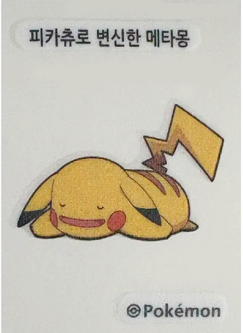 피카츄로 변신한 메타몽 D 시즌4 포켓몬 띠부씰 / 포켓몬빵 캐릭터 스티커 (미개봉), 1개
