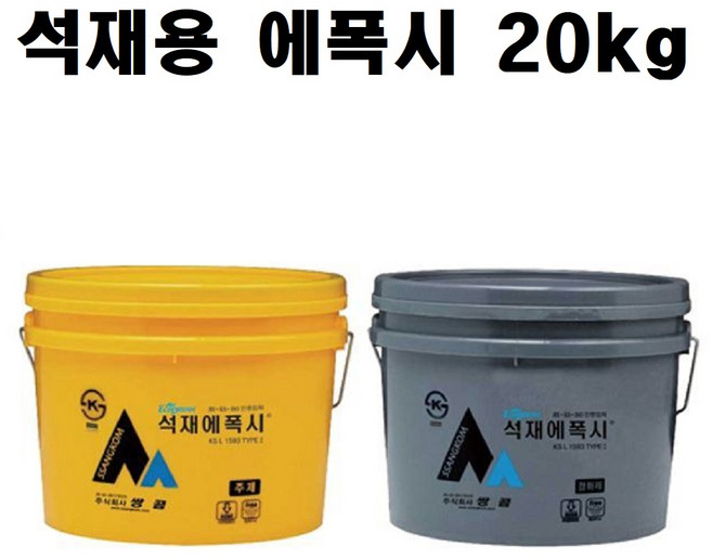 석재용 에폭시 접착제 대리석 석재 콘크리트 공사 접착 20kg 대용량, 단품, 1개