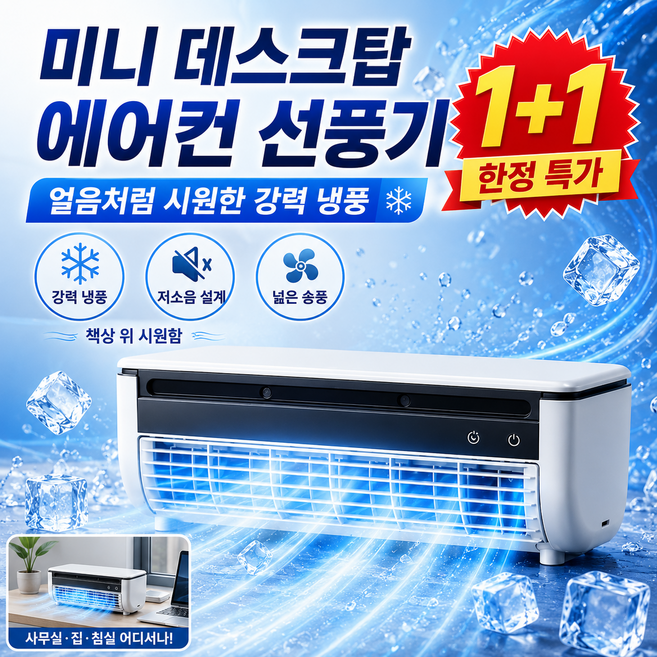 1+1 미니 데스크탑 에어컨 선풍기 휴대용 에어컨 가정용 캠핑 무선 미니 탁상용 에어컨 선풍기 3초 급속냉각, (1+1)흰색*2, 9cmx9cmx31.5cm