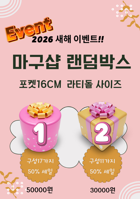 포켓 옷 ( 50%할인 랜덤박스 ) bjd 구체관절인형 16cm인형 라티돌 <완제품>, 1개, 50000원