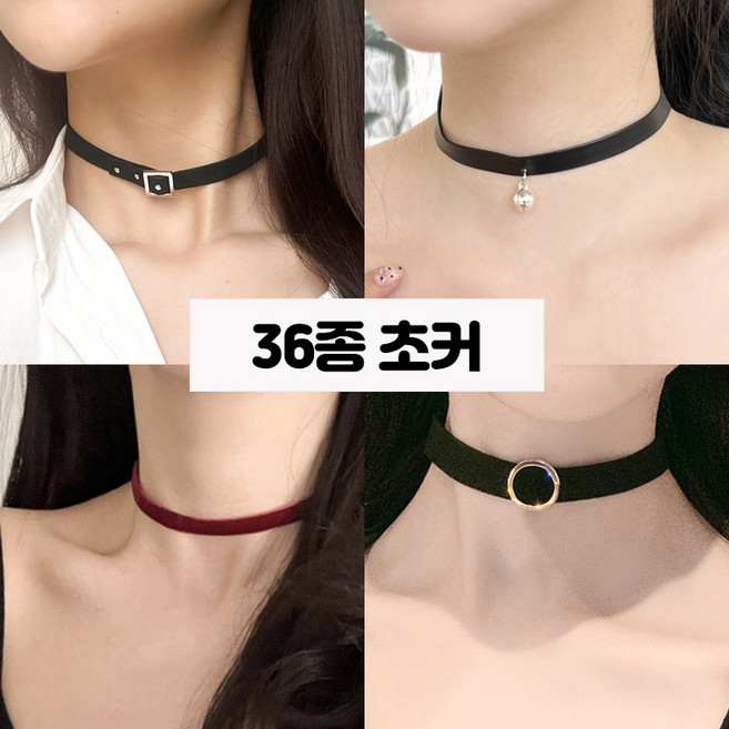 초커 모음 36종 가죽 비즈 검정 레이스 스웨이드 파티 무대의상 코스튬 주얼리