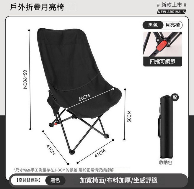 月亮椅 戶外折疊椅 加寬椅面 布料加厚 坐感舒適, 加高靠背升級款 黑色 四檔調節 加厚頭枕, 1個