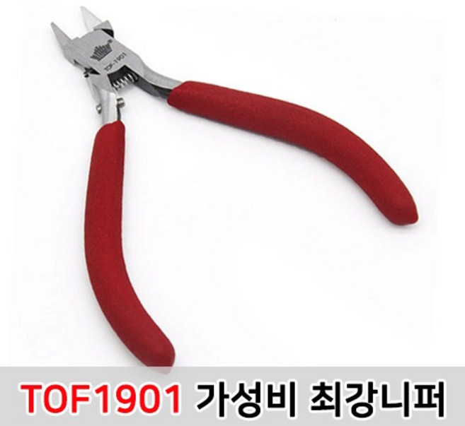 (TOF1901) 토프 입문 건담 프라모델 니퍼, 1개